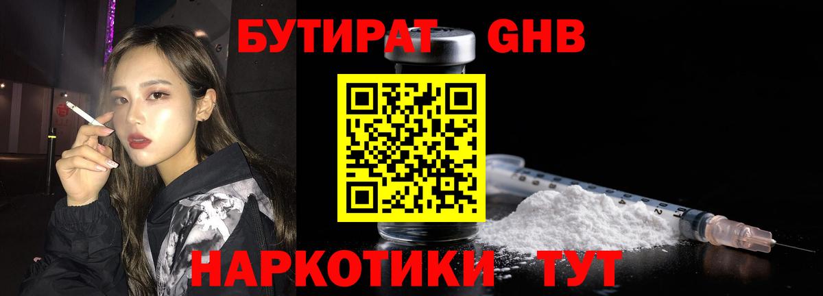 Бутират буратино  Вход с VPN  Челябинск 
