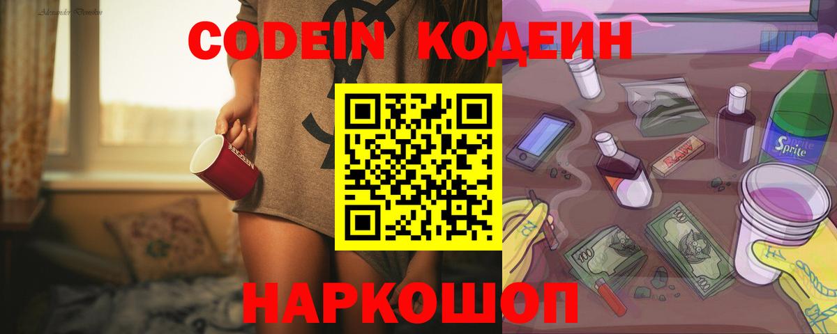 Челябинск  Codein Purple Drank  Вход с VPN 
