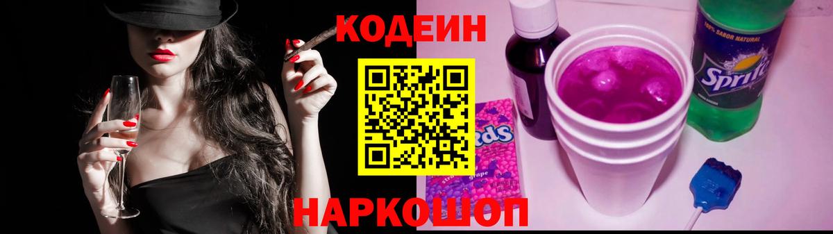 Codein Purple Drank Челябинск