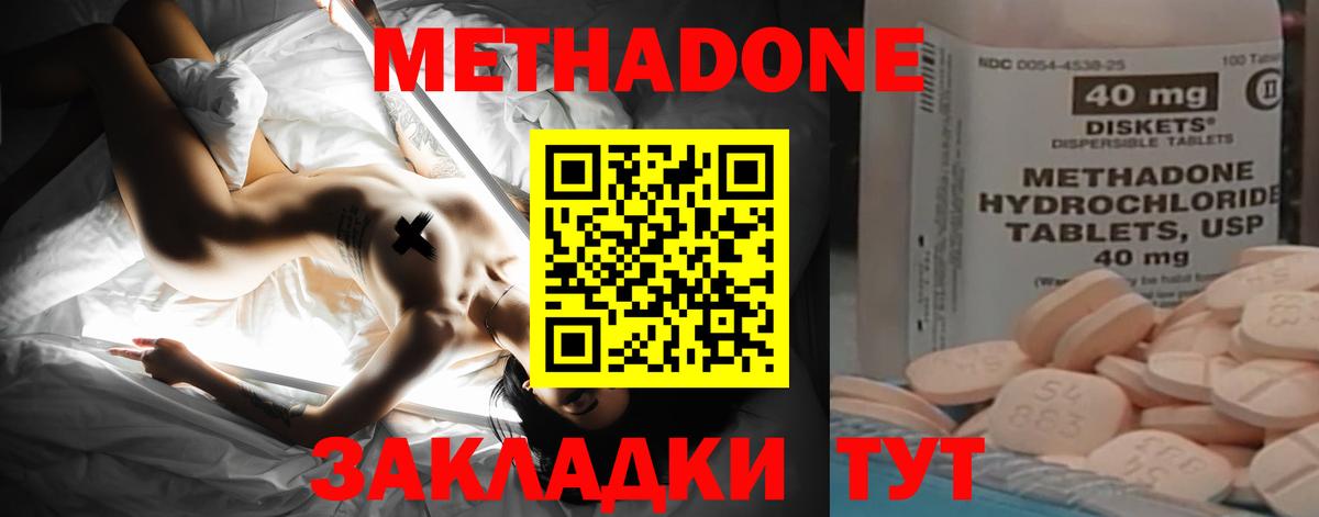 МЕТАДОН methadone  Метадон methadone  Вход с VPN  Челябинск 