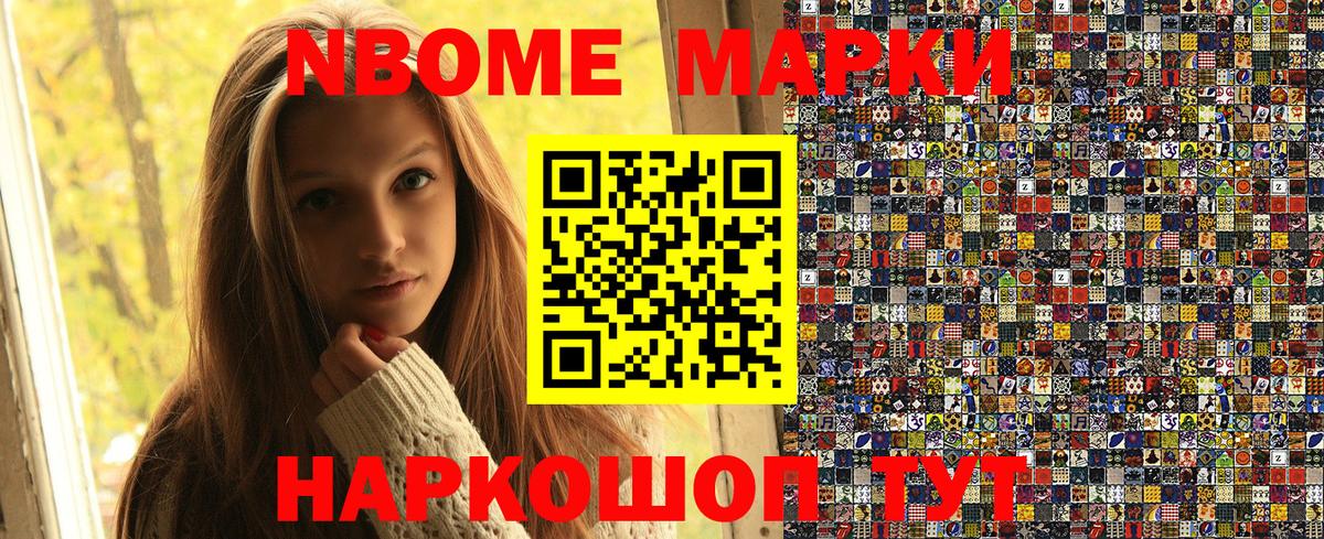 Марки N-bome 1,5мг Челябинск