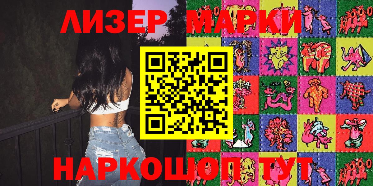 Челябинск  Марки N-bome 1500мкг  Вход с VPN  Наркотические марки  Марки N-bome 1500мкг 